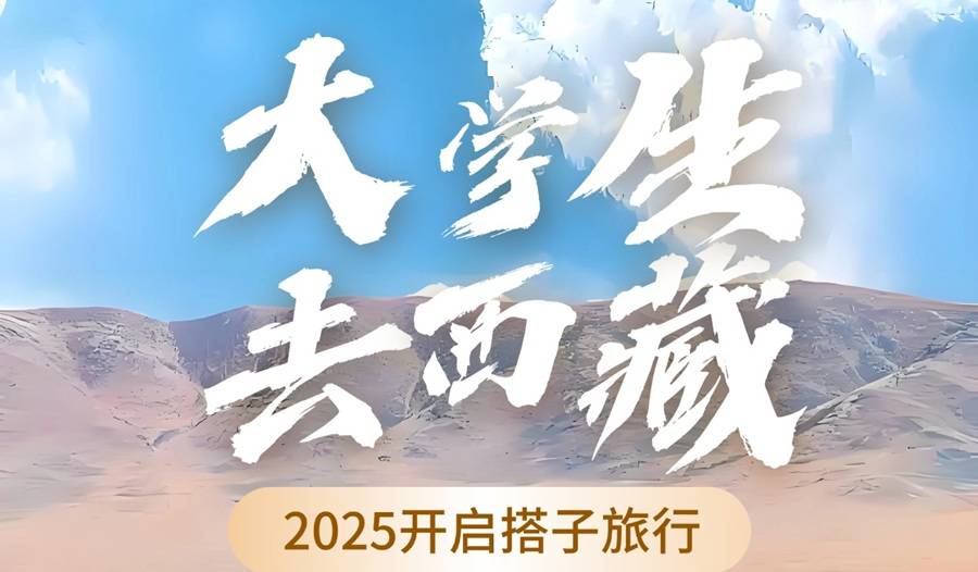 【大學生旅游活動】2025陜西+甘肅+青海+西藏+云南20天日暑期之旅預報名中……